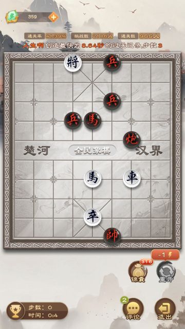 《全民象棋》2025年1月17日每日残局攻略