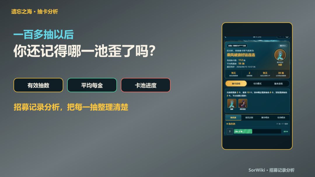 《遗忘之海》招募记录分析,抽卡分析上线 1