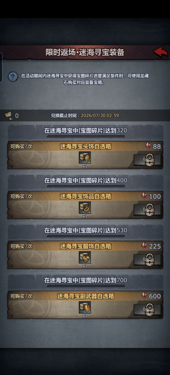 迷海记录贴截图