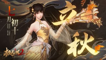 【节气立秋】七月初十·秋来临