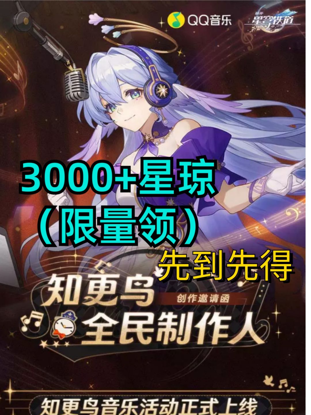 【星穹铁道】最高3000+小活动,先到先得 1