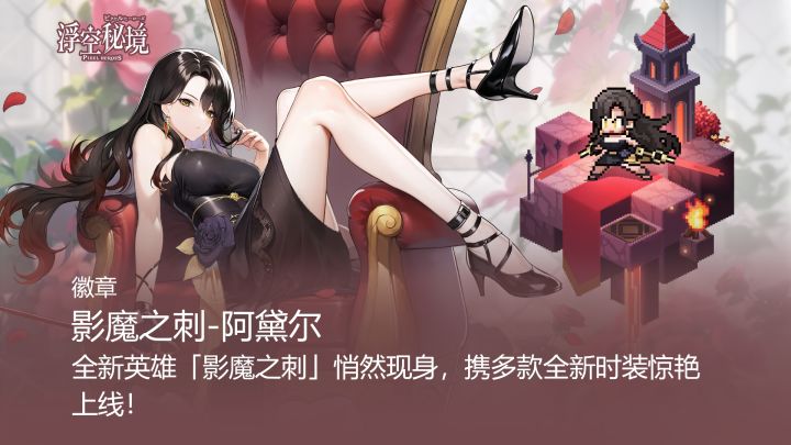 浮空秘境暗系最强刺客！截图