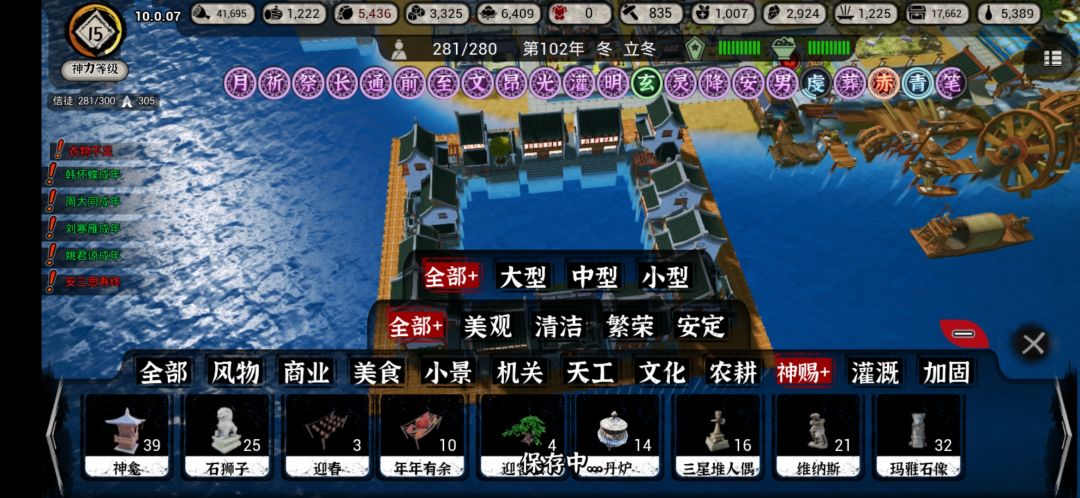 我想知道水利摆件有没有《神赐》这个属性? 1
