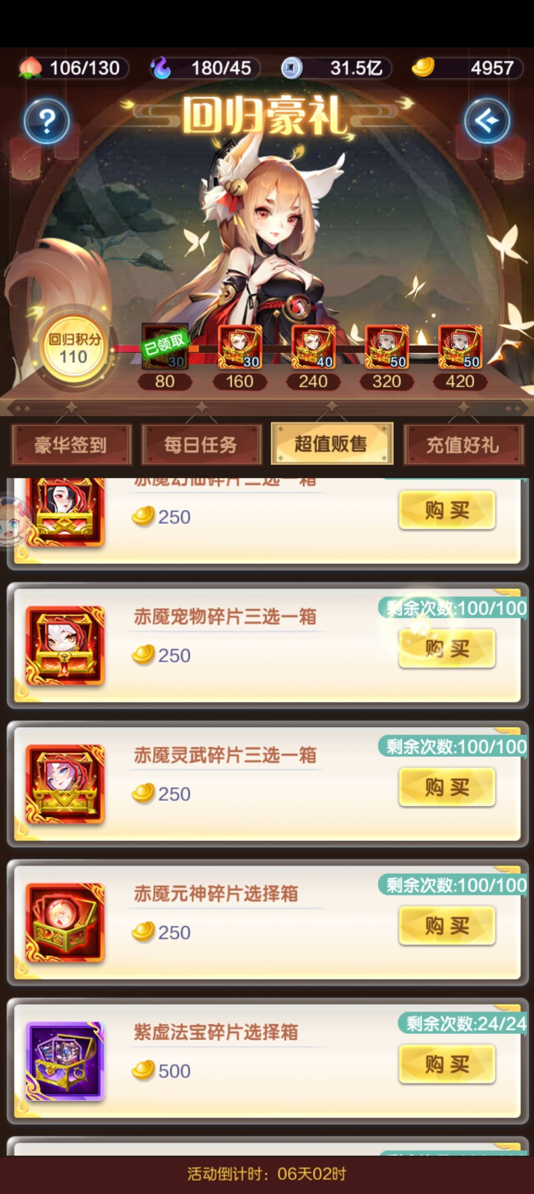 玩家回归 3