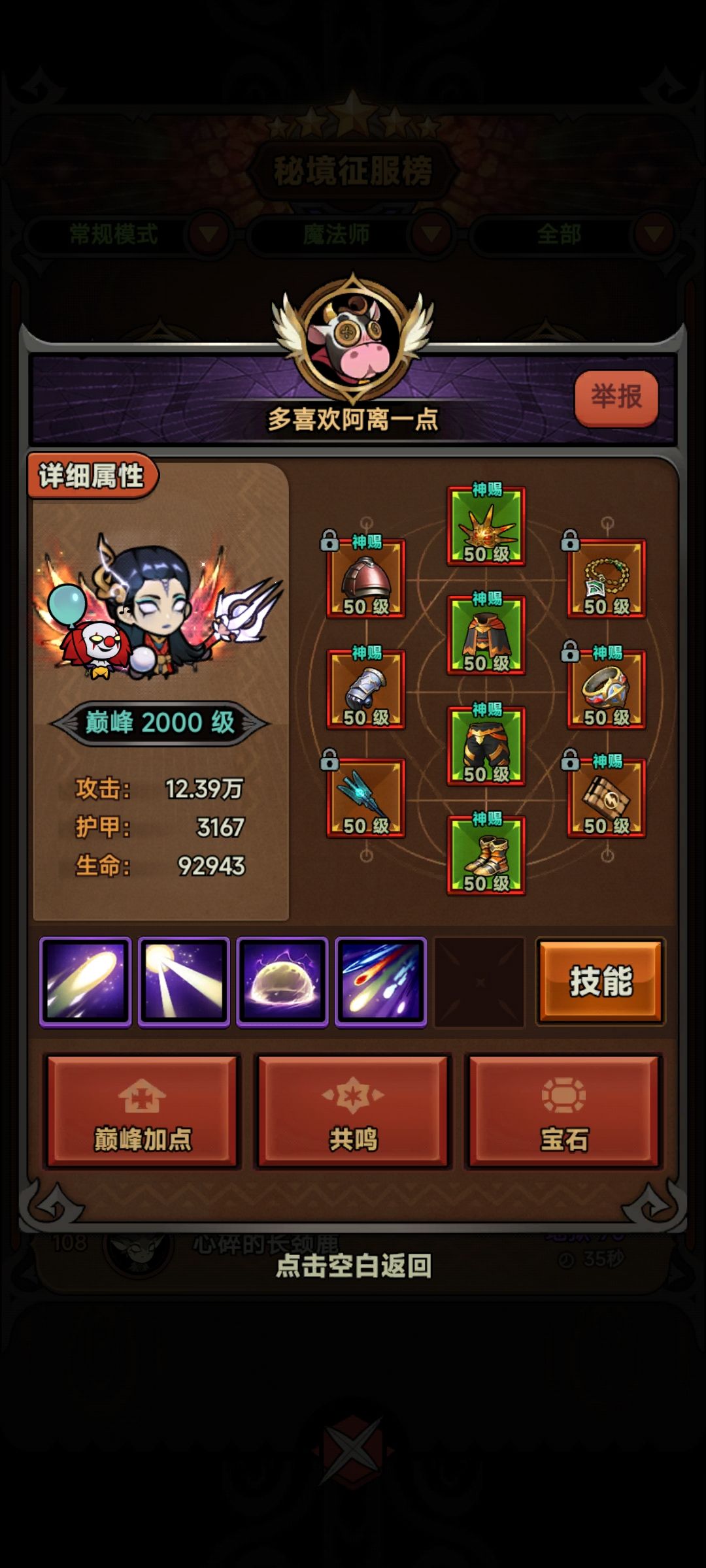 榜一10潮汐 435神圣才135关 3