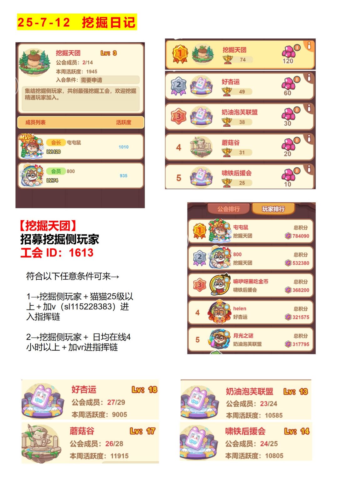 2025-07-12挖掘日记 1