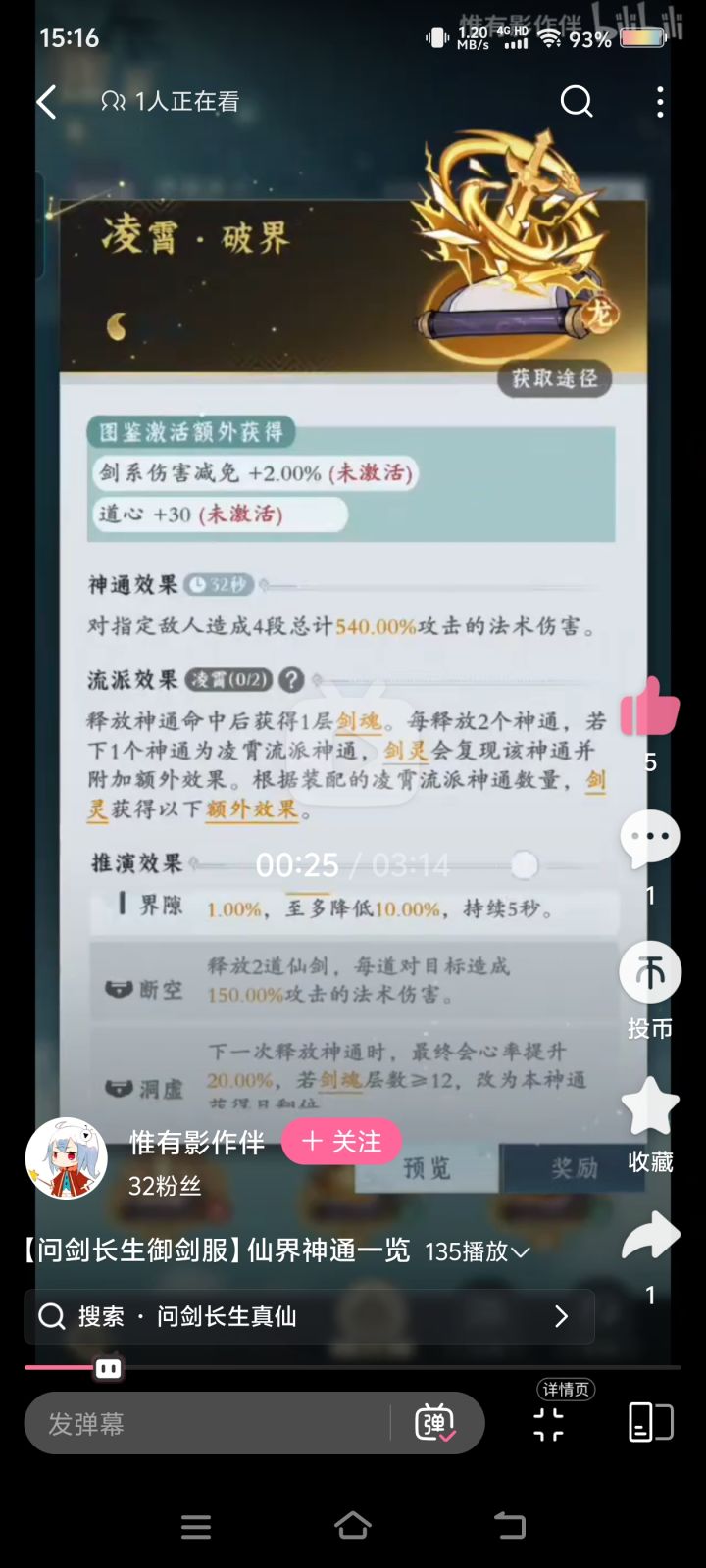 雷修崛起了?截图