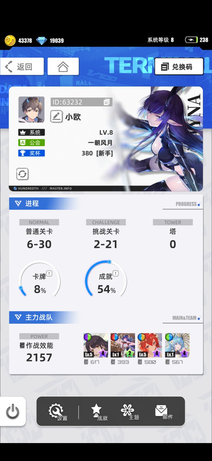 什么是【我的百分之一】见帖子说明：* * * * * https://www.taptap.cn/moment/371075389700702390 
游戏名称：百分之一 
发售平台：taptap 
平台:taptap 
游戏时间：两天
推荐人群：休闲党＋收集党 
游戏体验：很不错的游戏消消乐和二次元卡牌结合玩法和剧情都很不错也不肝不氪 
许愿六星卡牌: 代号P*冷落雪 
游戏名称:小欧
账号ID截图