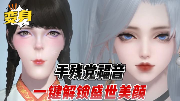 手把手教手残党如何捏好看的脸截图