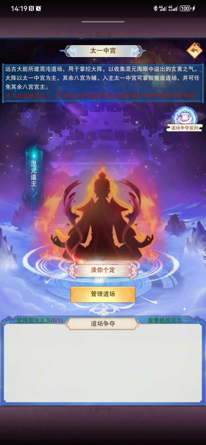 上位混元道主截图