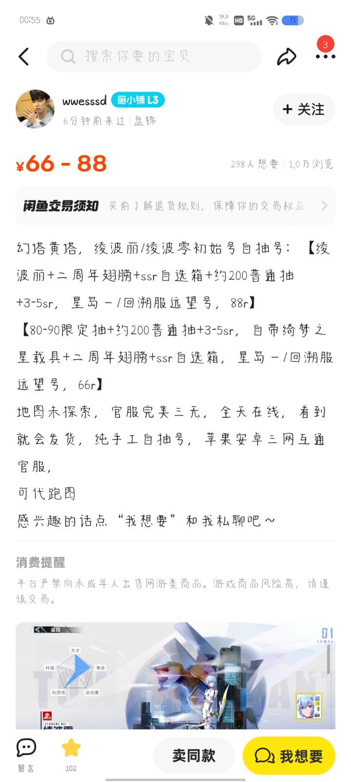 请问这种零探索的号能买吗截图