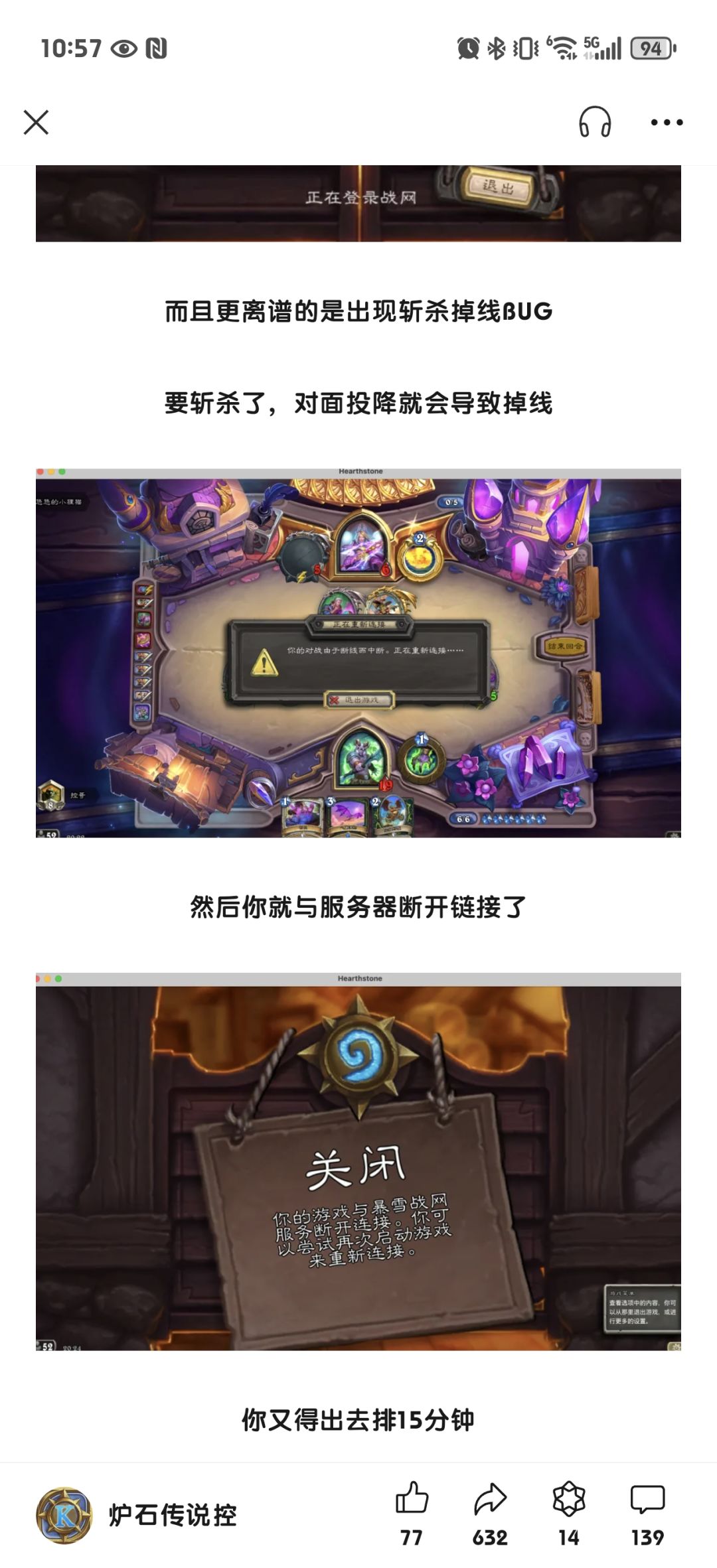 投降掉线bug 1