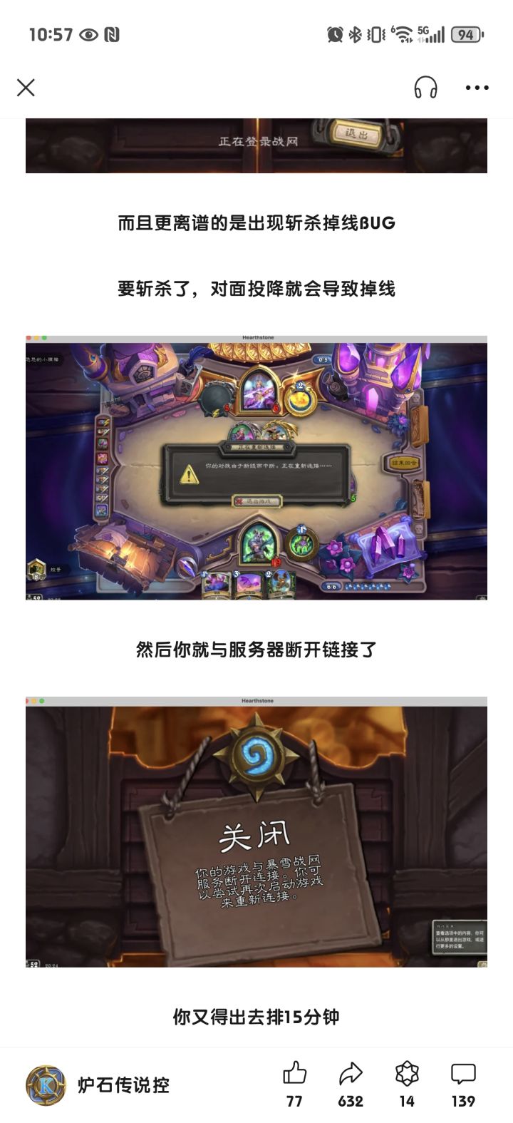 投降掉线bug截图