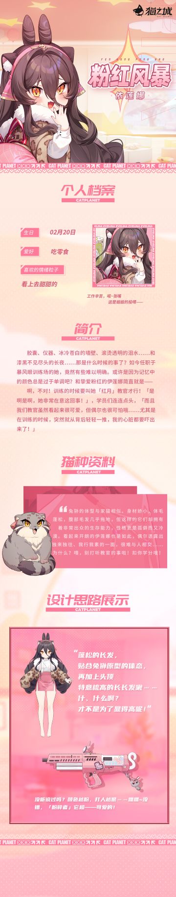 暴风眼档案室 | 猫族「依莲娜」档案公布！
