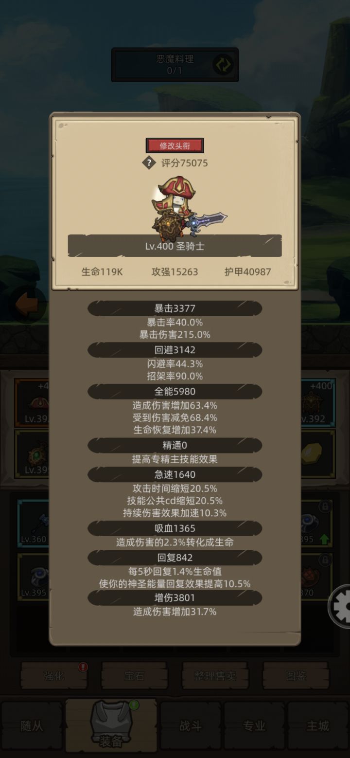 7.5万防骑卡真理6,求指点截图