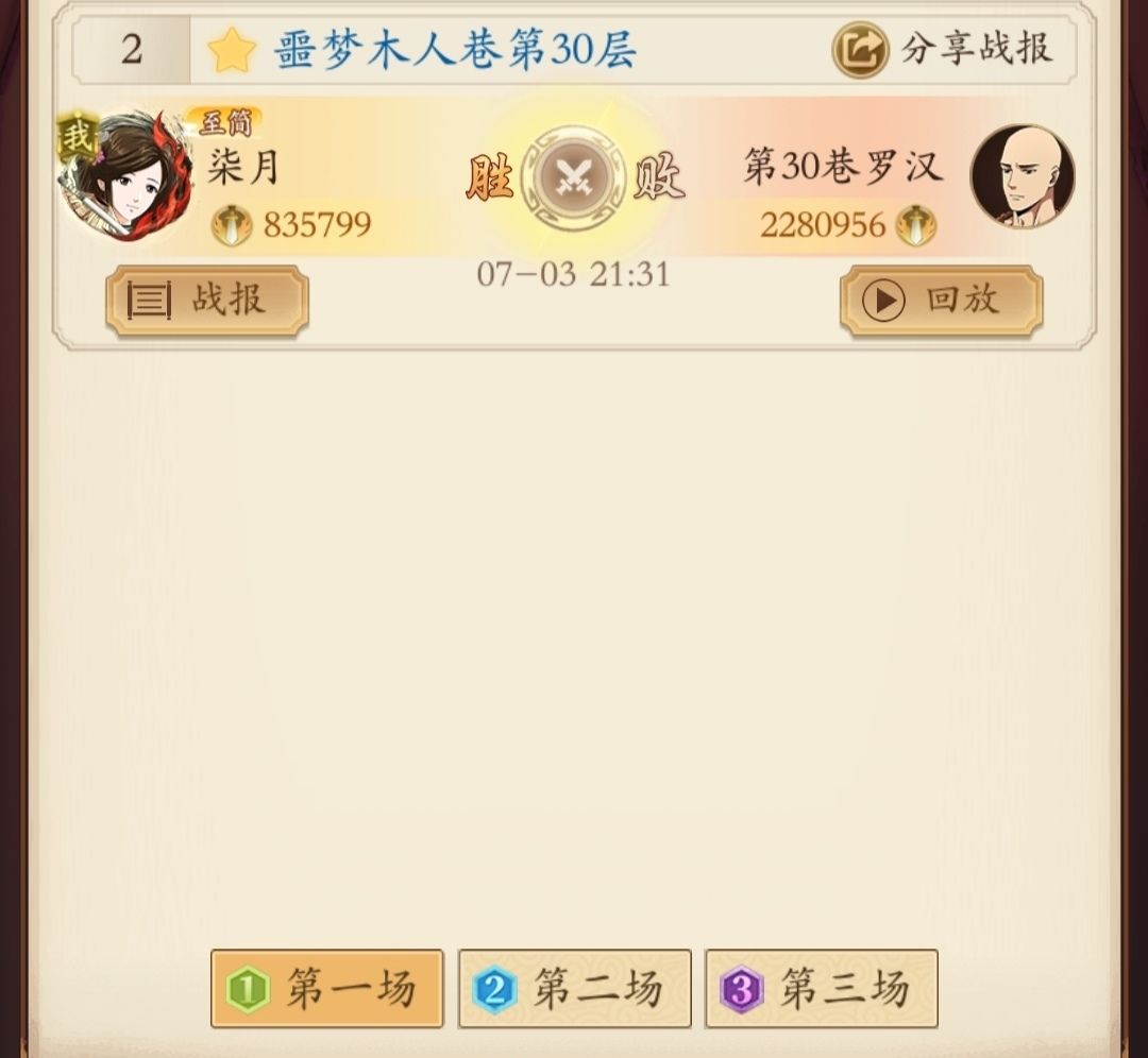 噩梦30(无青天神花扇) 2