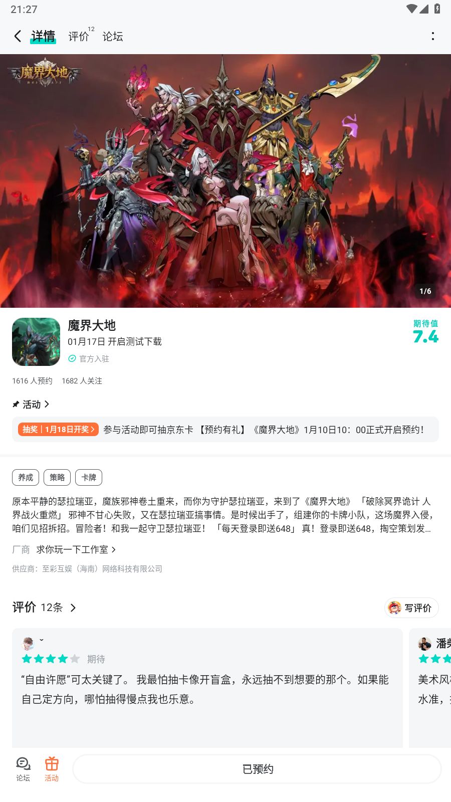 已预约 1