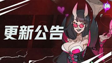 《头号追击》9月4日不停服更新公告