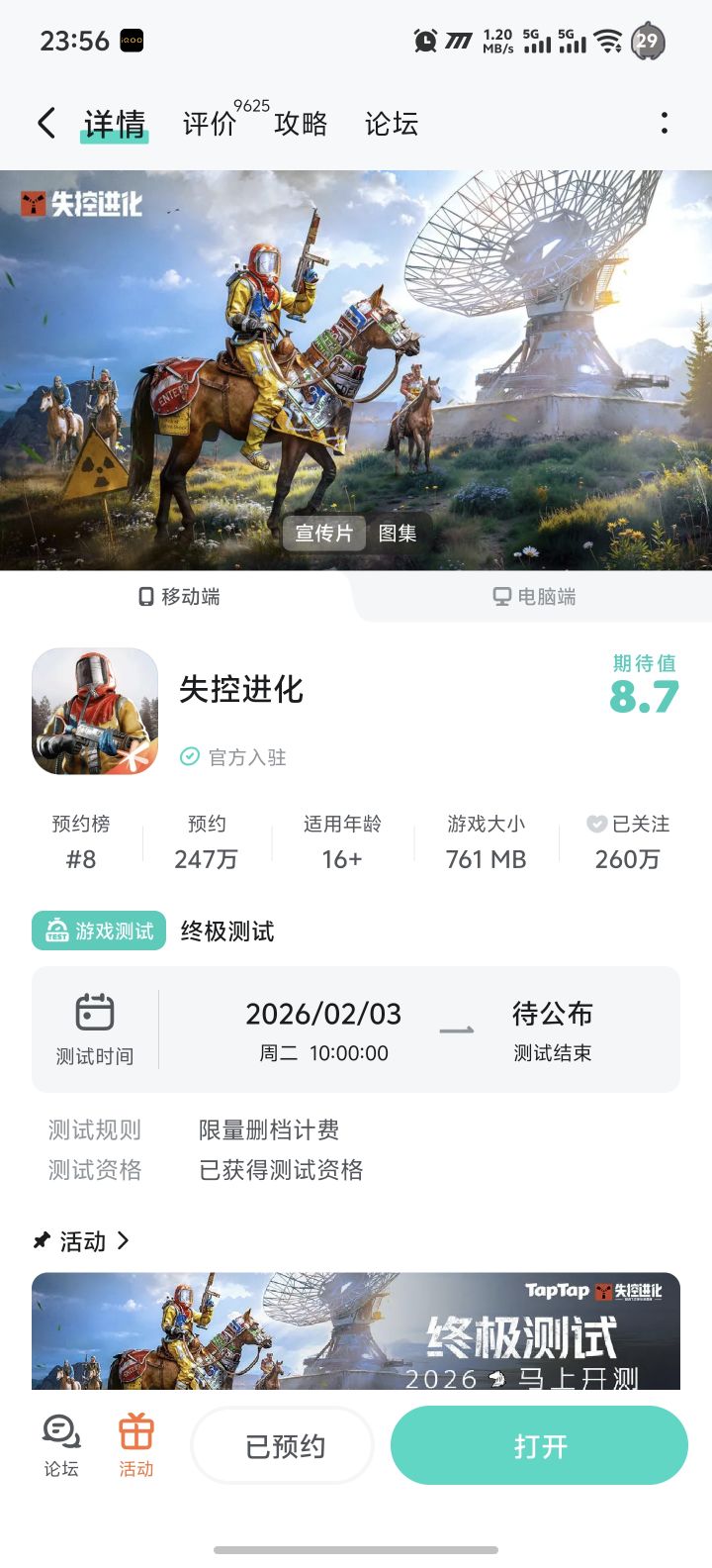 找队友截图