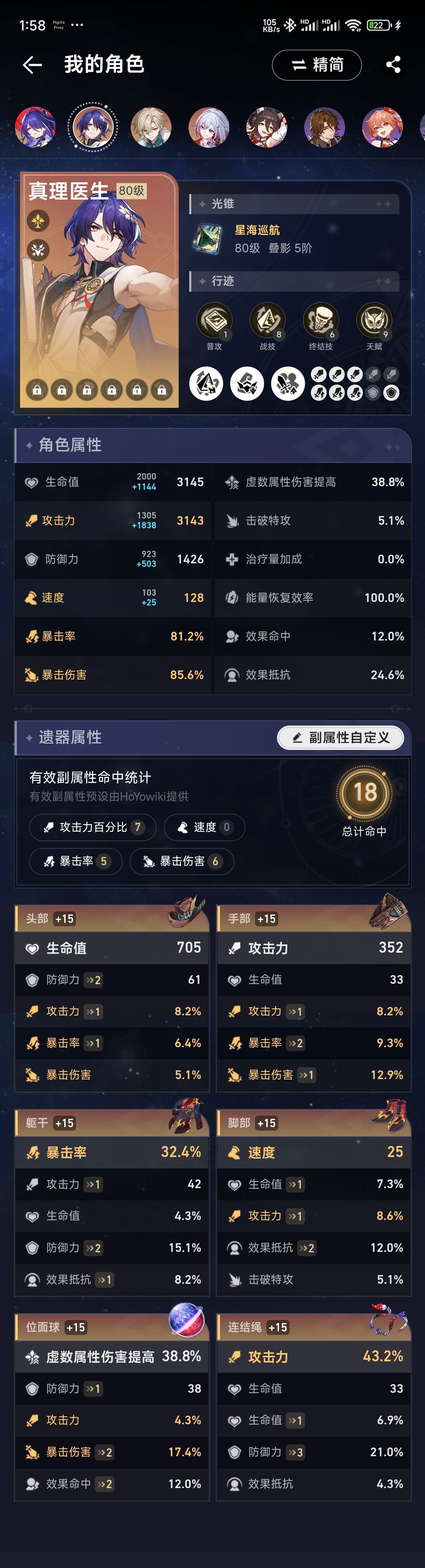 小号练度打卡 6