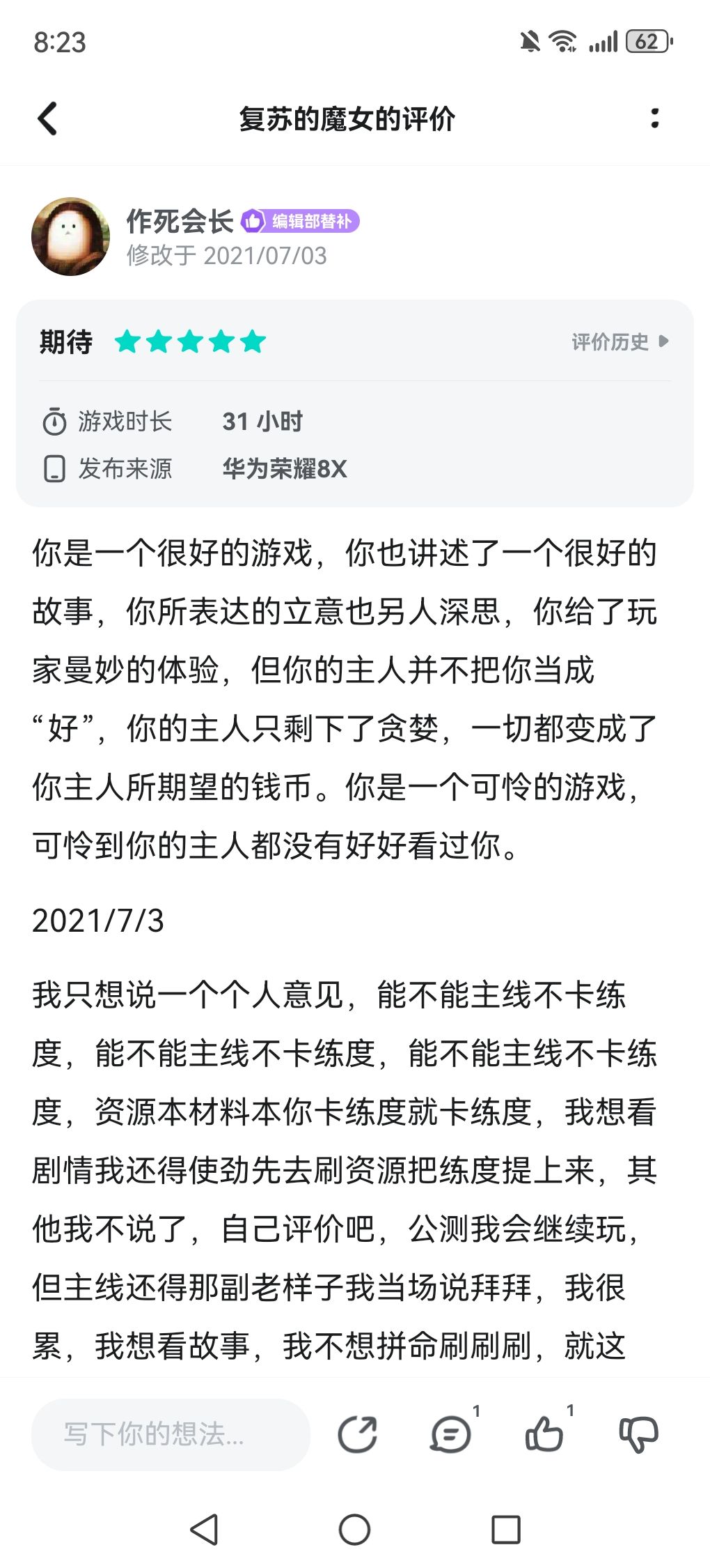 一想到以前测试服给的评价如此正确 1