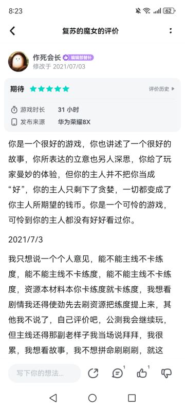 一想到以前测试服给的评价如此正确