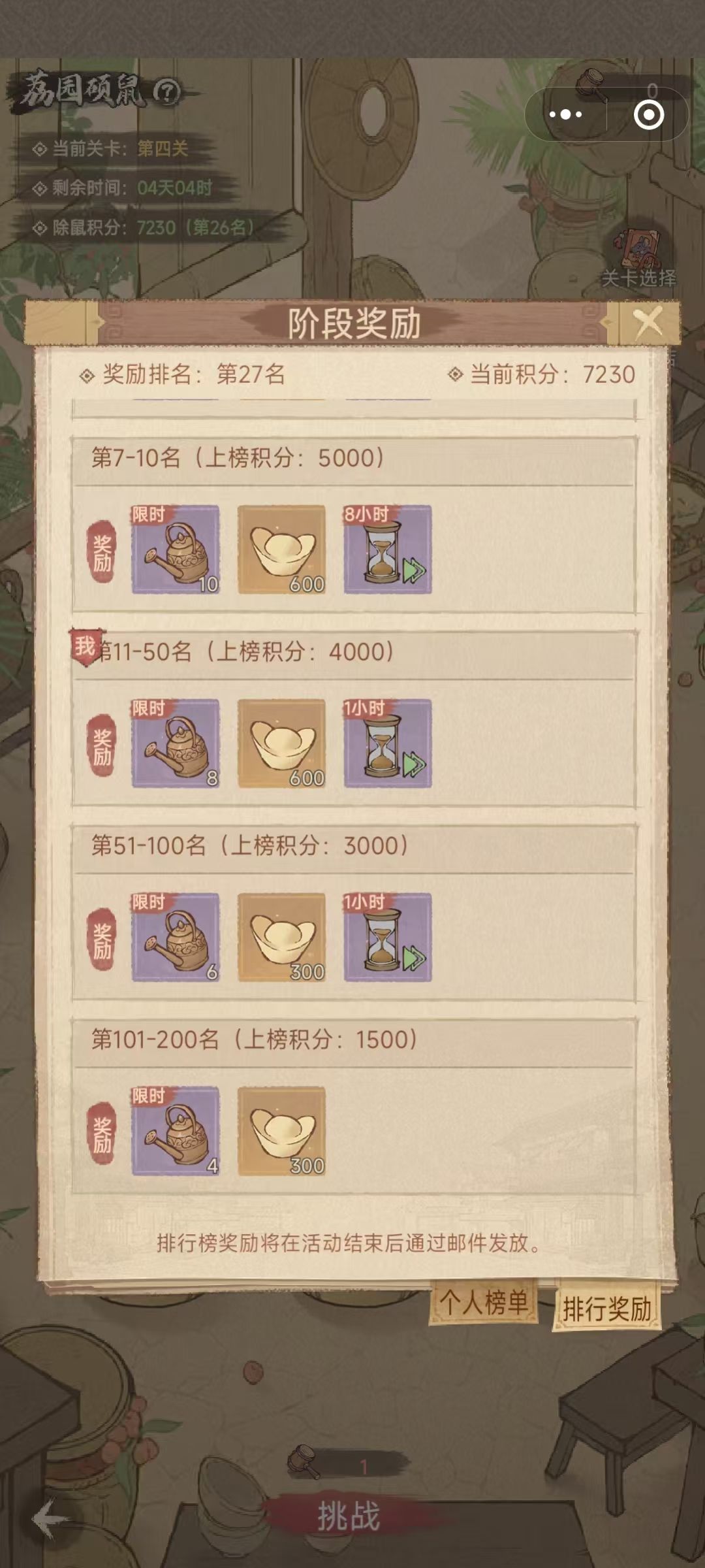 荔园硕鼠玩法攻略 2
