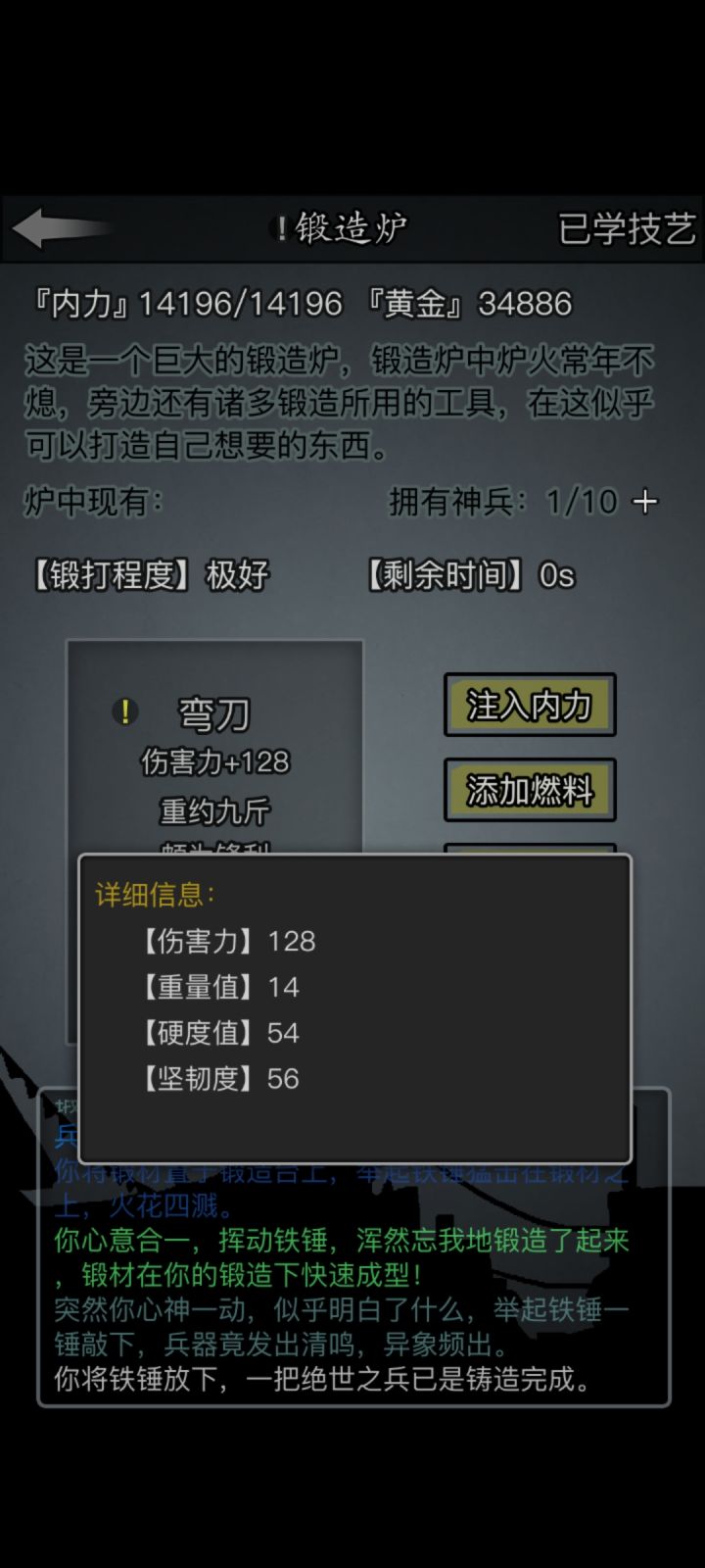 刚打出来的,求一个寒铜金精弯刀的淬炼方式截图
