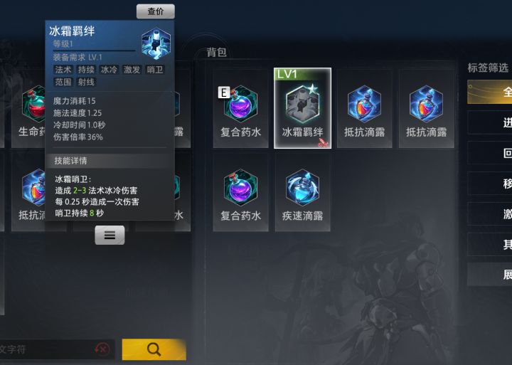 萌新求教!!!冰霜羁绊为什么装备不了?截图
