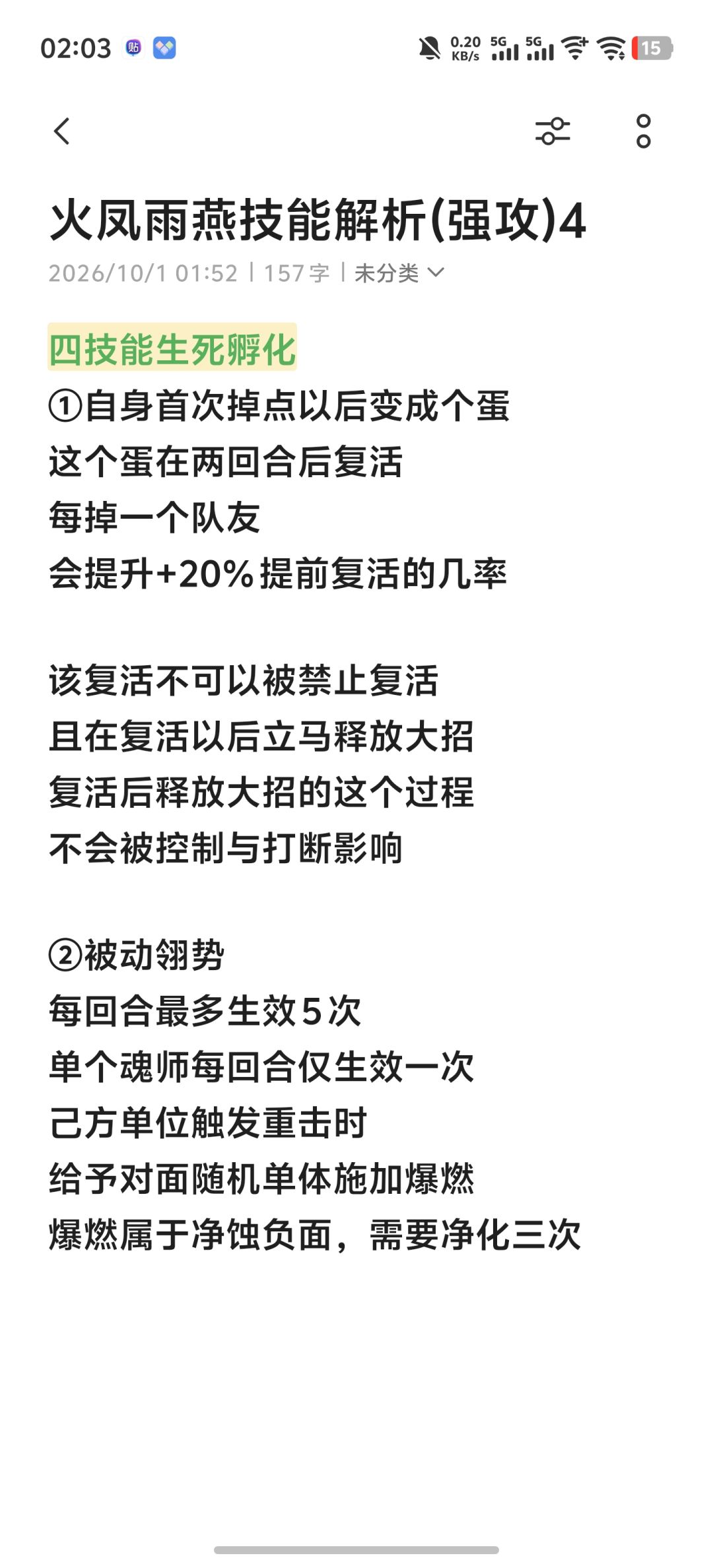 火凤雨燕(强攻) 5