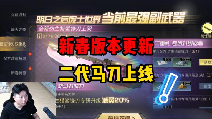 明日之后春节版本更新!六大活动介绍,二代马刀上线截图