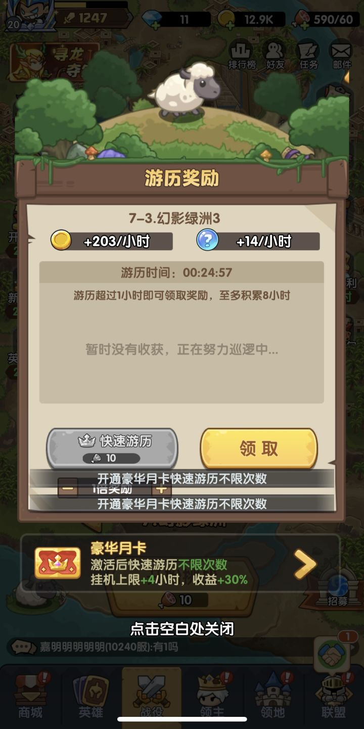 体力太多用不完，是不是买了豪华月卡后，有体力可以无限快速游记？？？截图