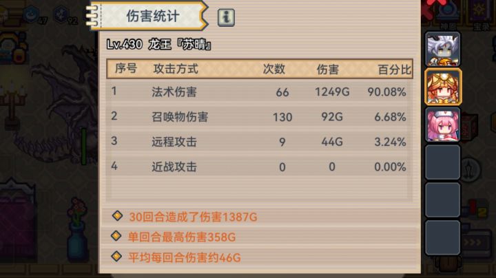 龙王苏晴vs堕落夜神截图