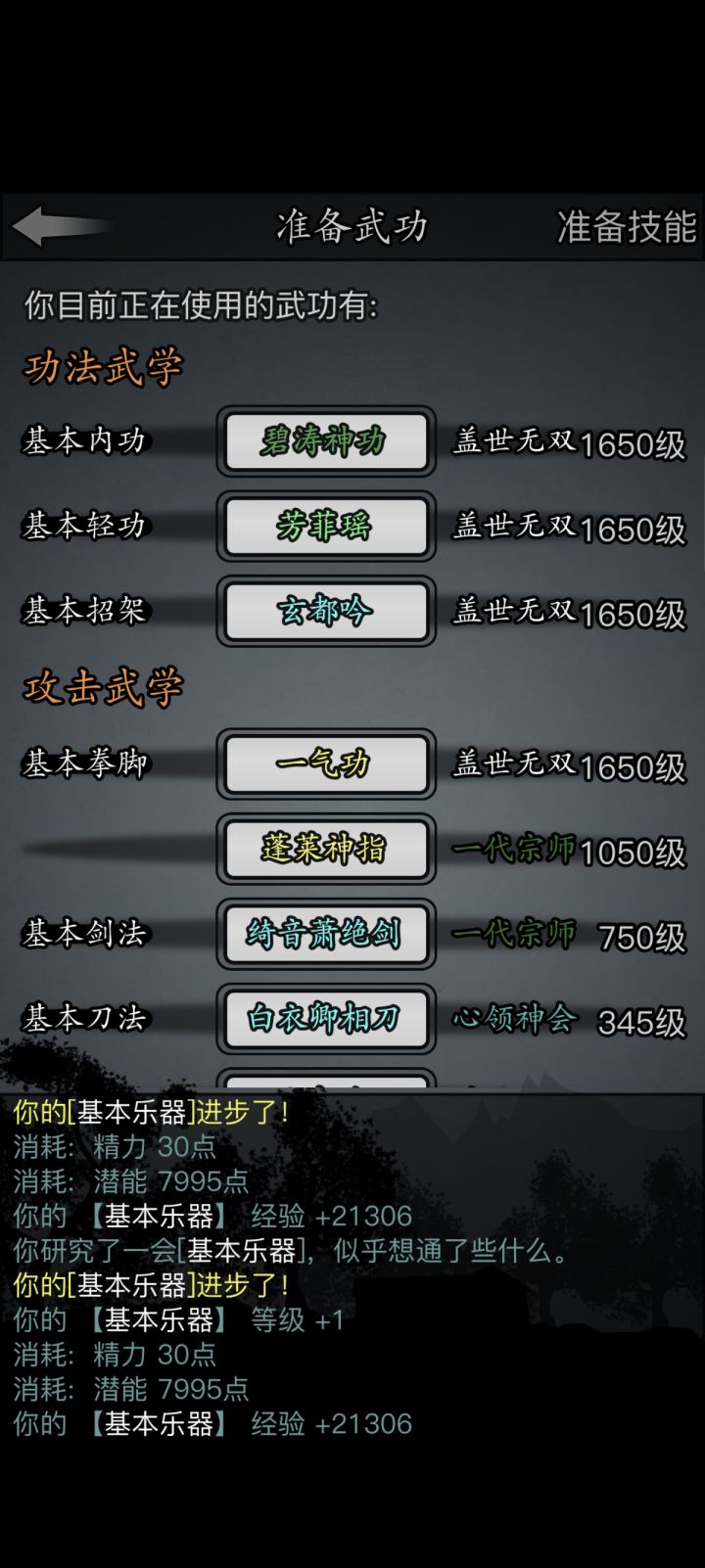 门派套练满了截图
