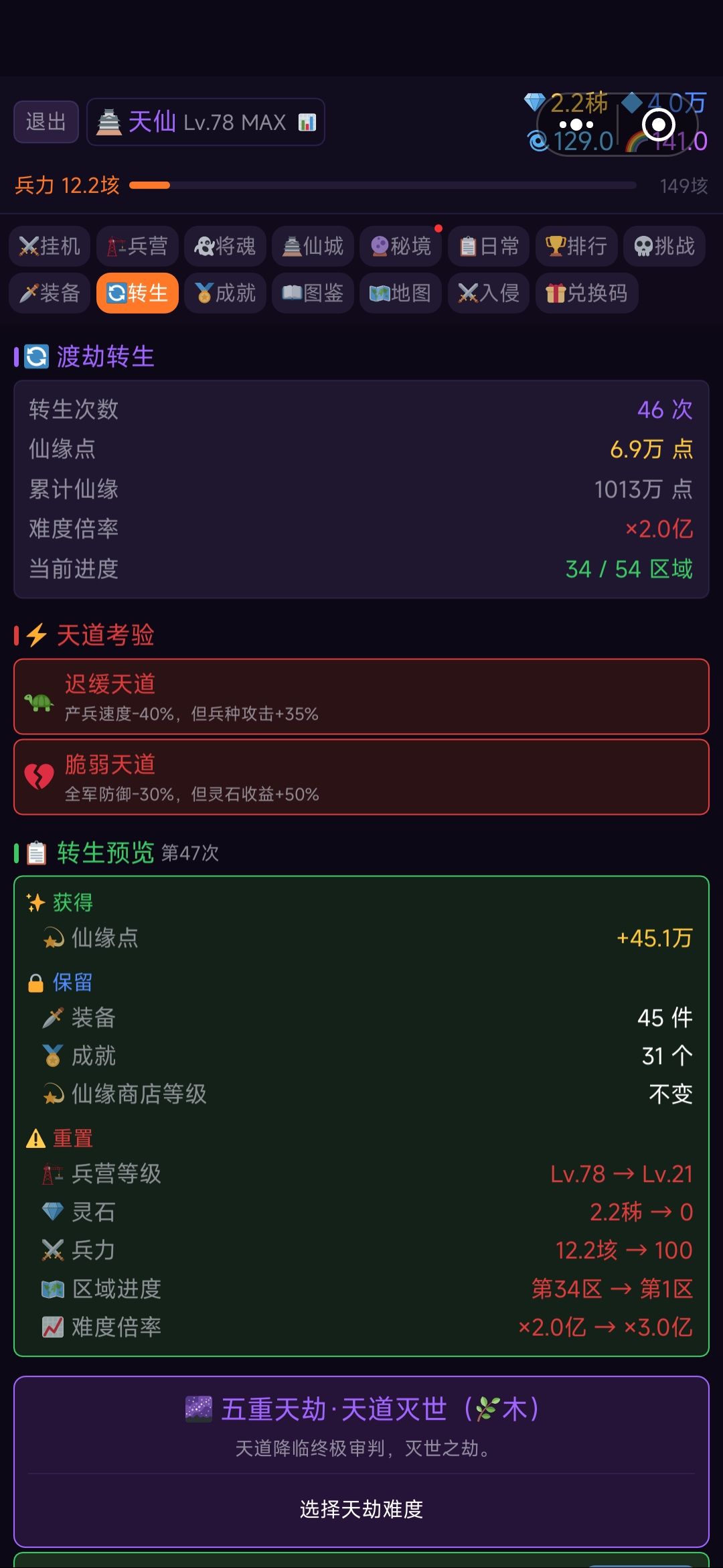 重生机制是怎么样的 2