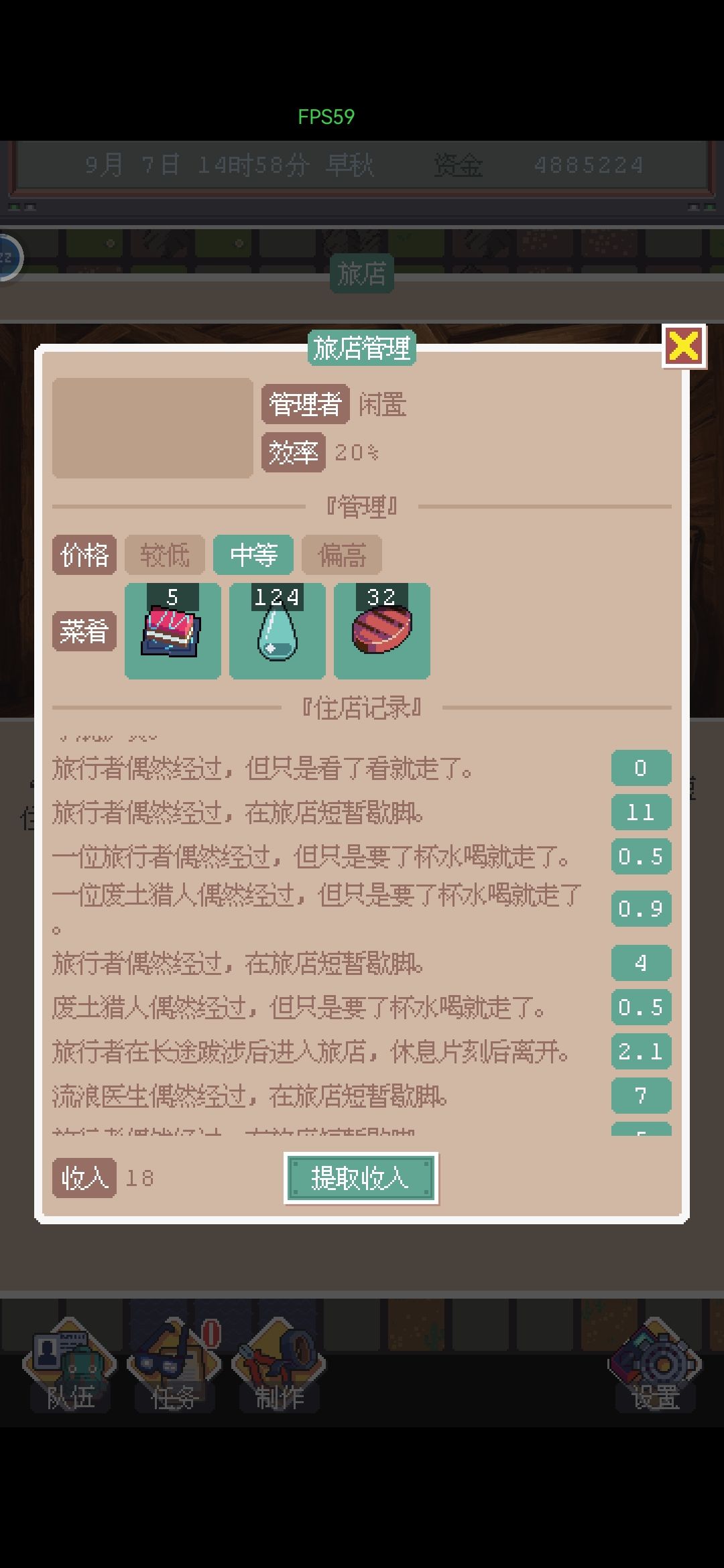 旅店根本不赚钱🍱 2