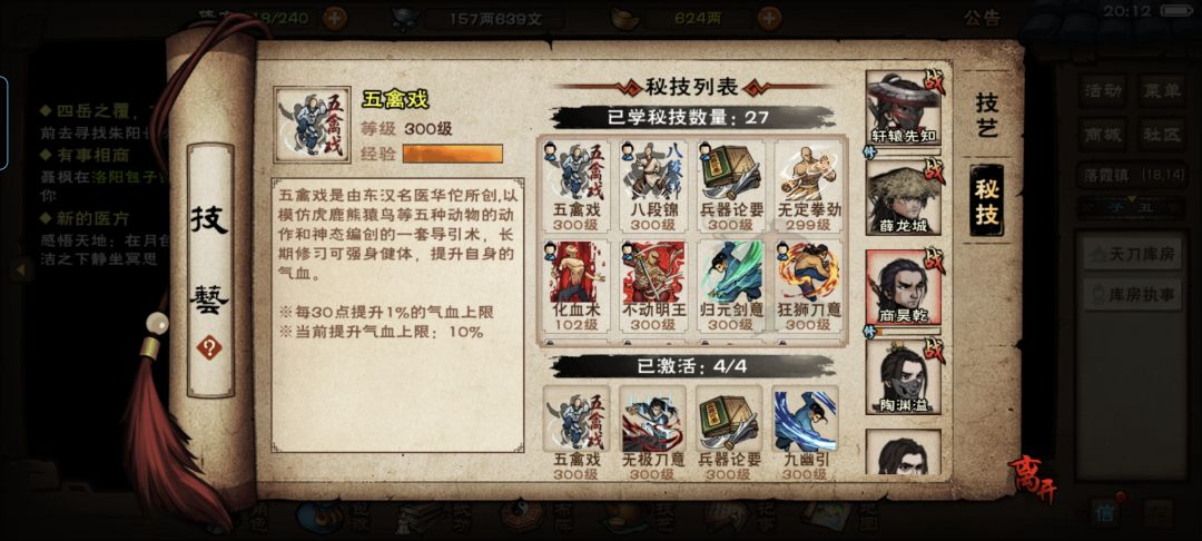 求助各位大佬怎么选择秘技和培养角色 8