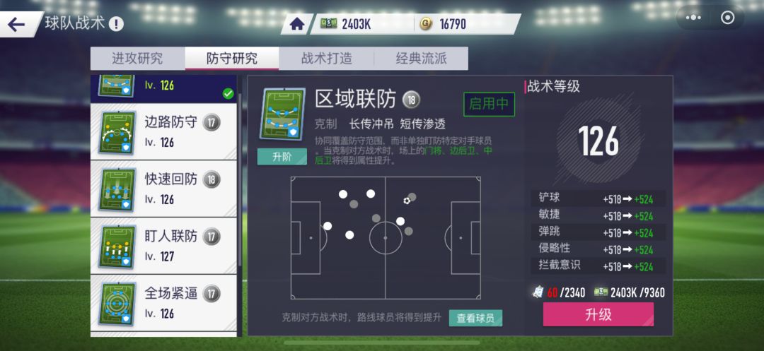 风格 阵型 战术 教练攻略 3