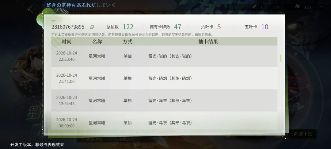 池子保底六叶是75吗?我怎么记得是70? 5