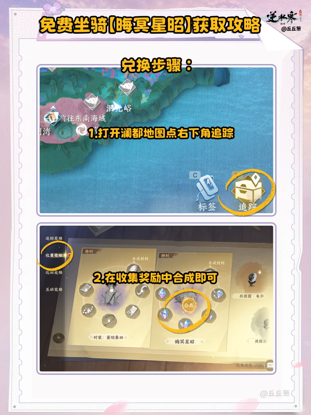 【逆水寒】水陆双栖的免费坐骑「晦冥星昭」 4