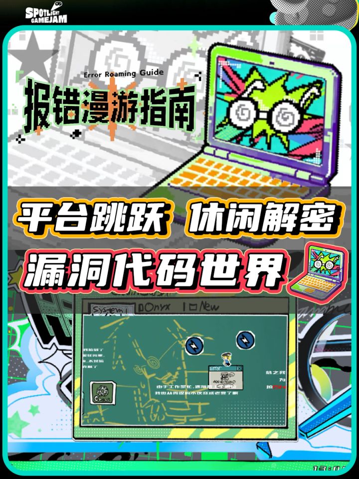 【TapTap聚光灯】勇闯漏洞代码世界截图