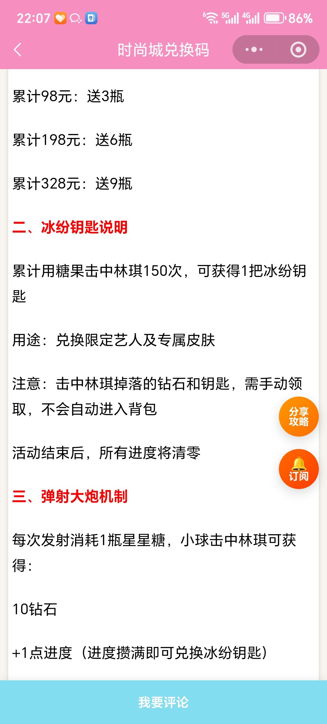【时尚百货城】冰纷弹趣活动保姆级攻略 2