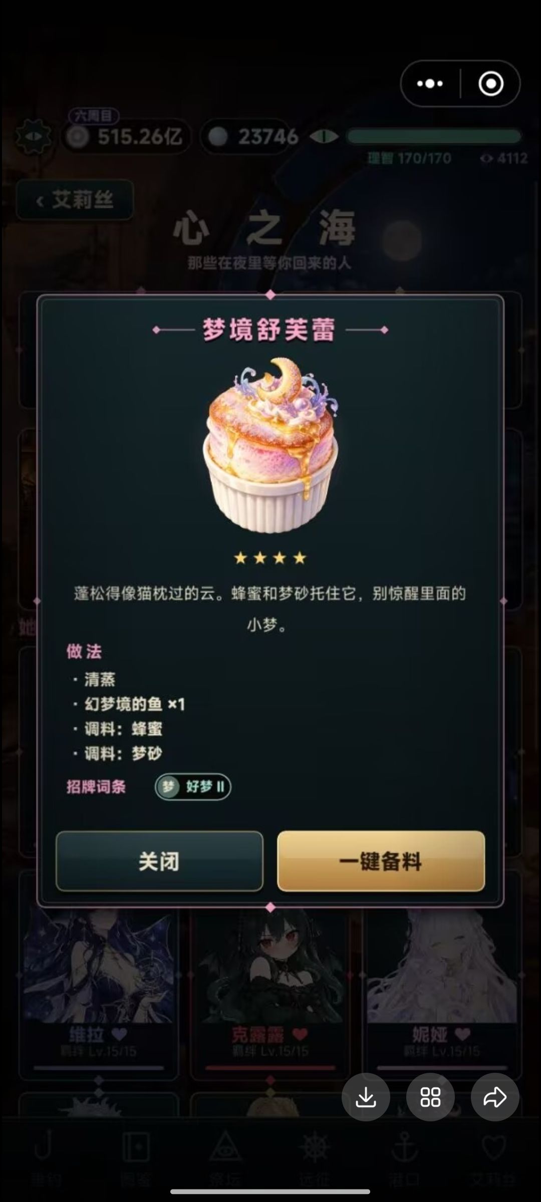 全菜谱图鉴(需要解谜的) 5