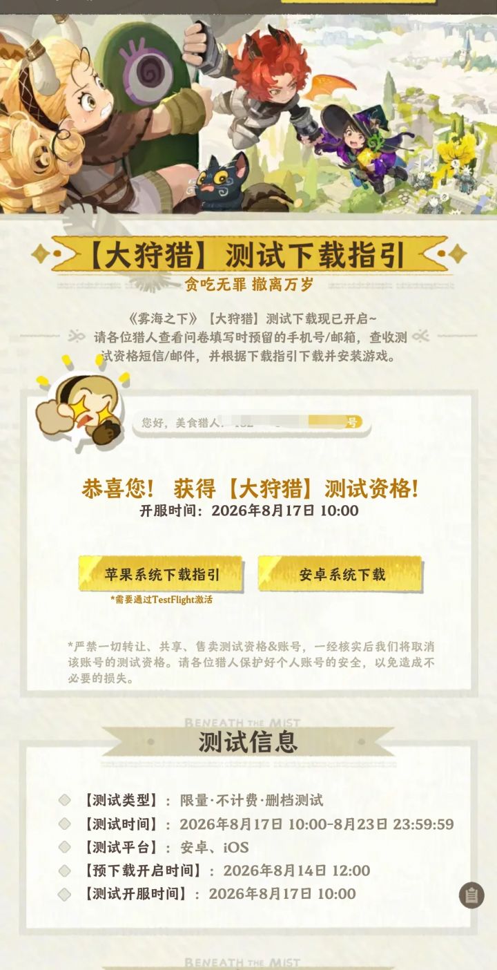 8月17号正式开玩截图