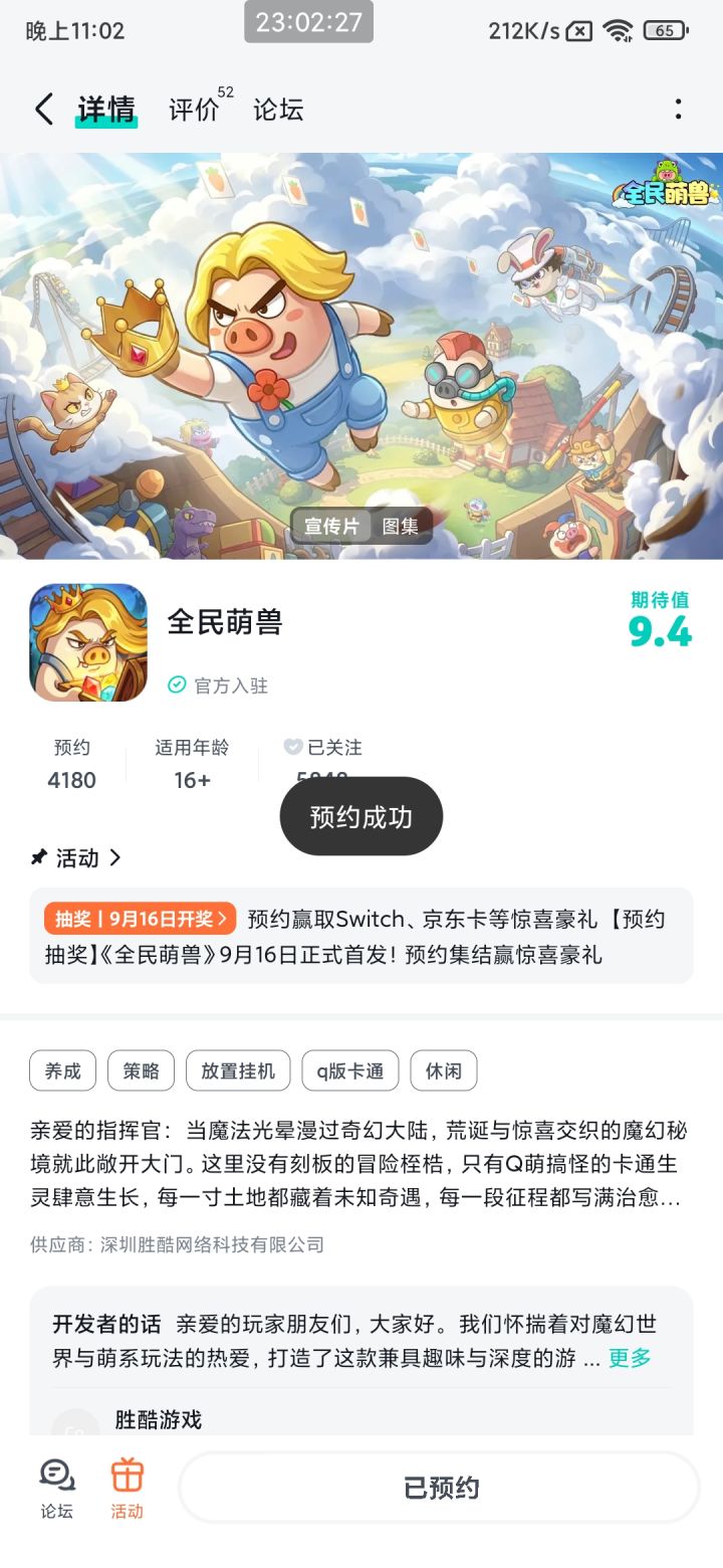 已预约越来越好截图