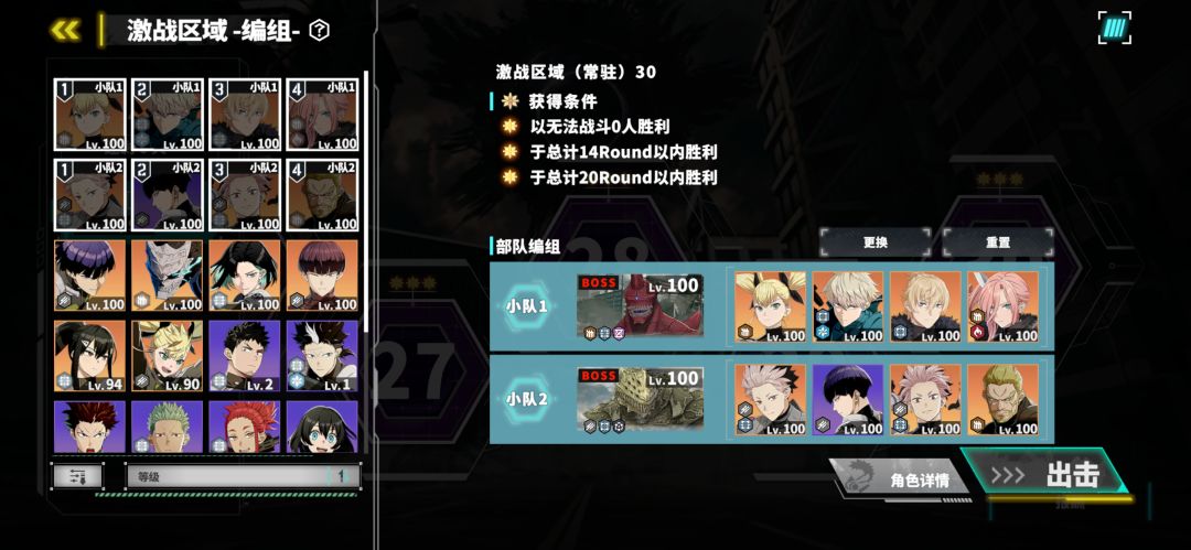 激战30关组队建议截图