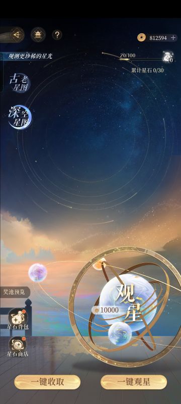 全阶段星石培养攻略