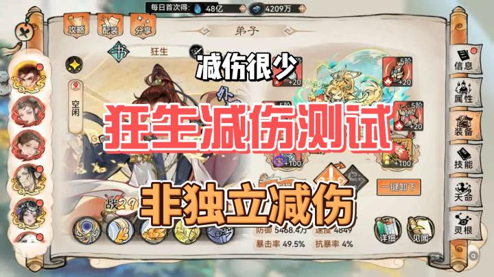 最强祖师狂生测试,减伤很拉,非独立减伤。截图