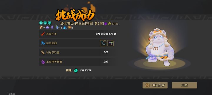 刷新了最高伤害记录。截图