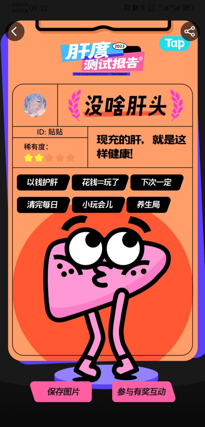 正常人截图